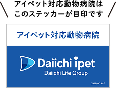 アイペットの窓口精算対応の目印のステッカー