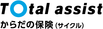 東京海上日動の自転車保険「からだの保険(サイクル)」