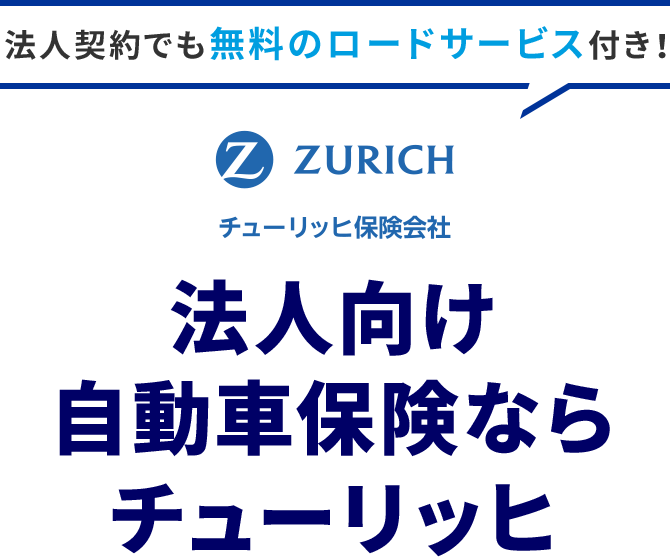 自動車保険 法人向け 自動車保険比較サイトi保険