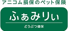 アニコム損保のふぁみりぃ70％プラン　商品ロゴ