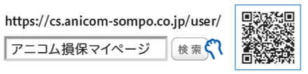 アニコム損保対応病院検索